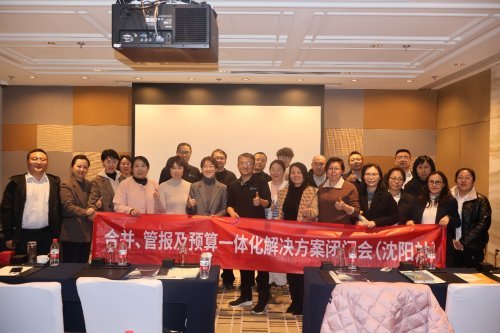 研讨会 共探合并、管报及预算一体化转型升级新路径AG真人游戏地址财咖科技在沈阳举办财务高管闭门(图3) 研讨会 共探合并、管报及预算一体化转型升级新路径AG真人游戏地址财咖科技在沈阳举办财务高管闭门(图3)